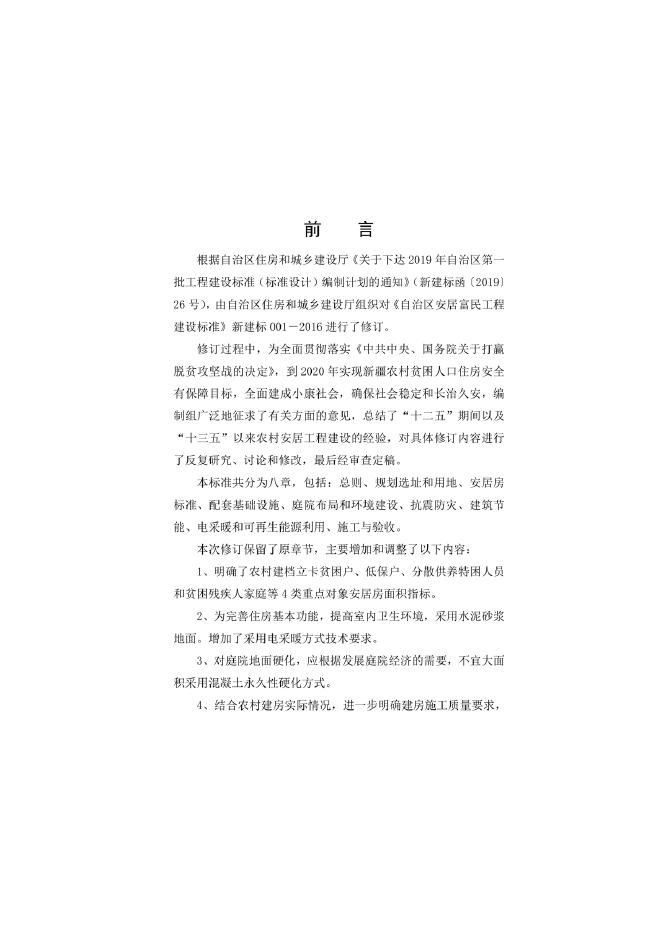 新建标 001-2019 标准预览