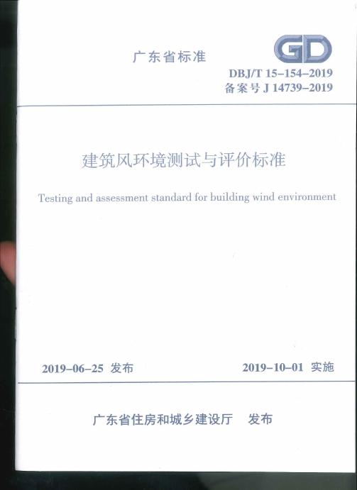 DBJ/T 15-154-2019 标准预览