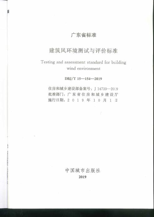 DBJ/T 15-154-2019 标准预览