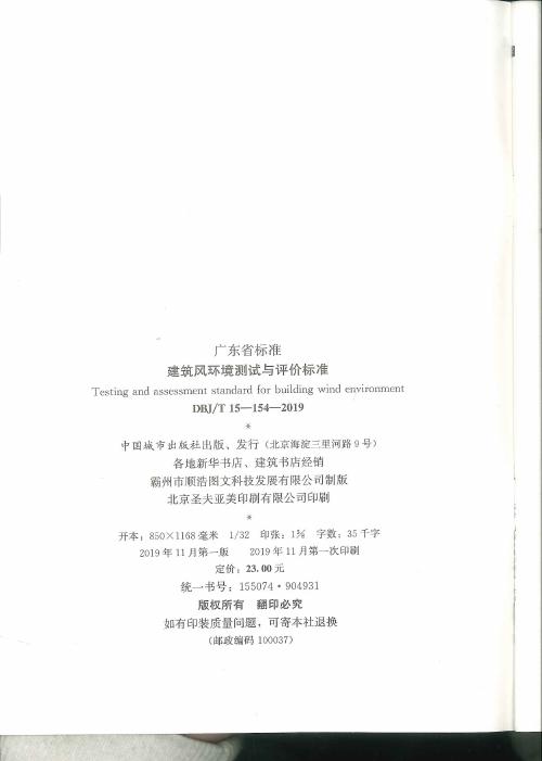 DBJ/T 15-154-2019 标准预览