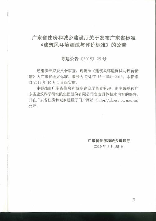 DBJ/T 15-154-2019 标准预览