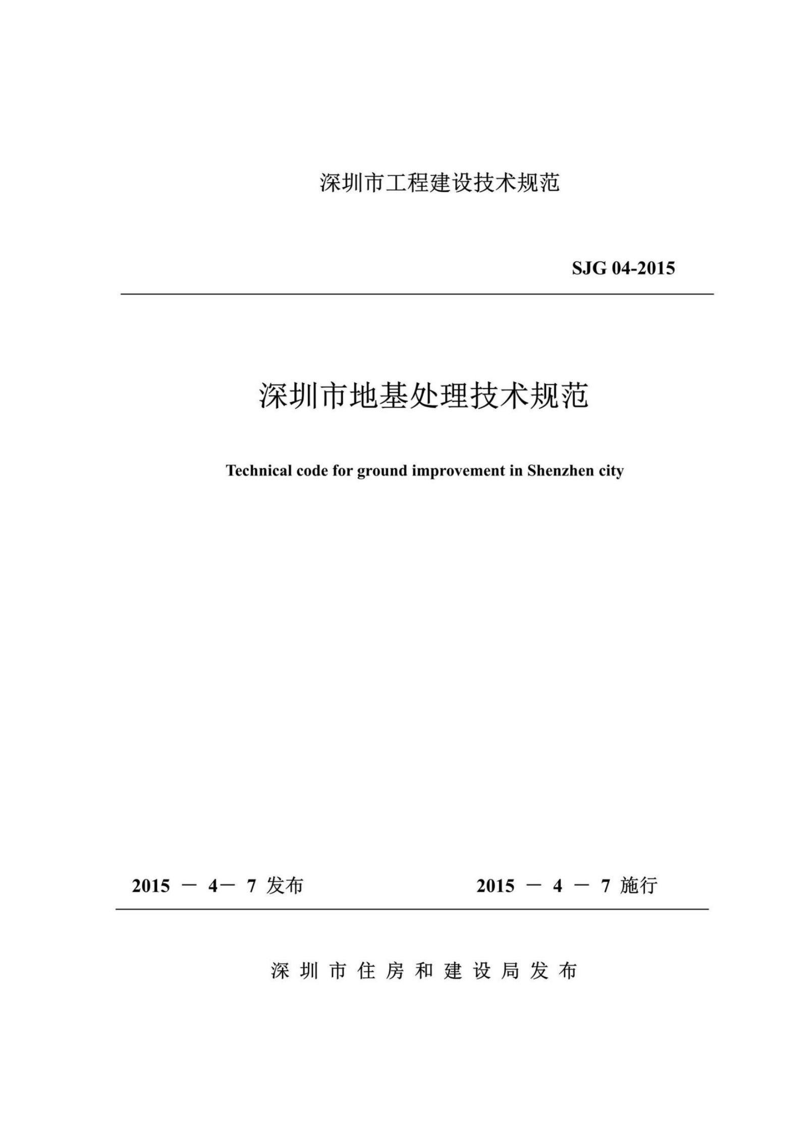 SJG 04-2015 标准预览