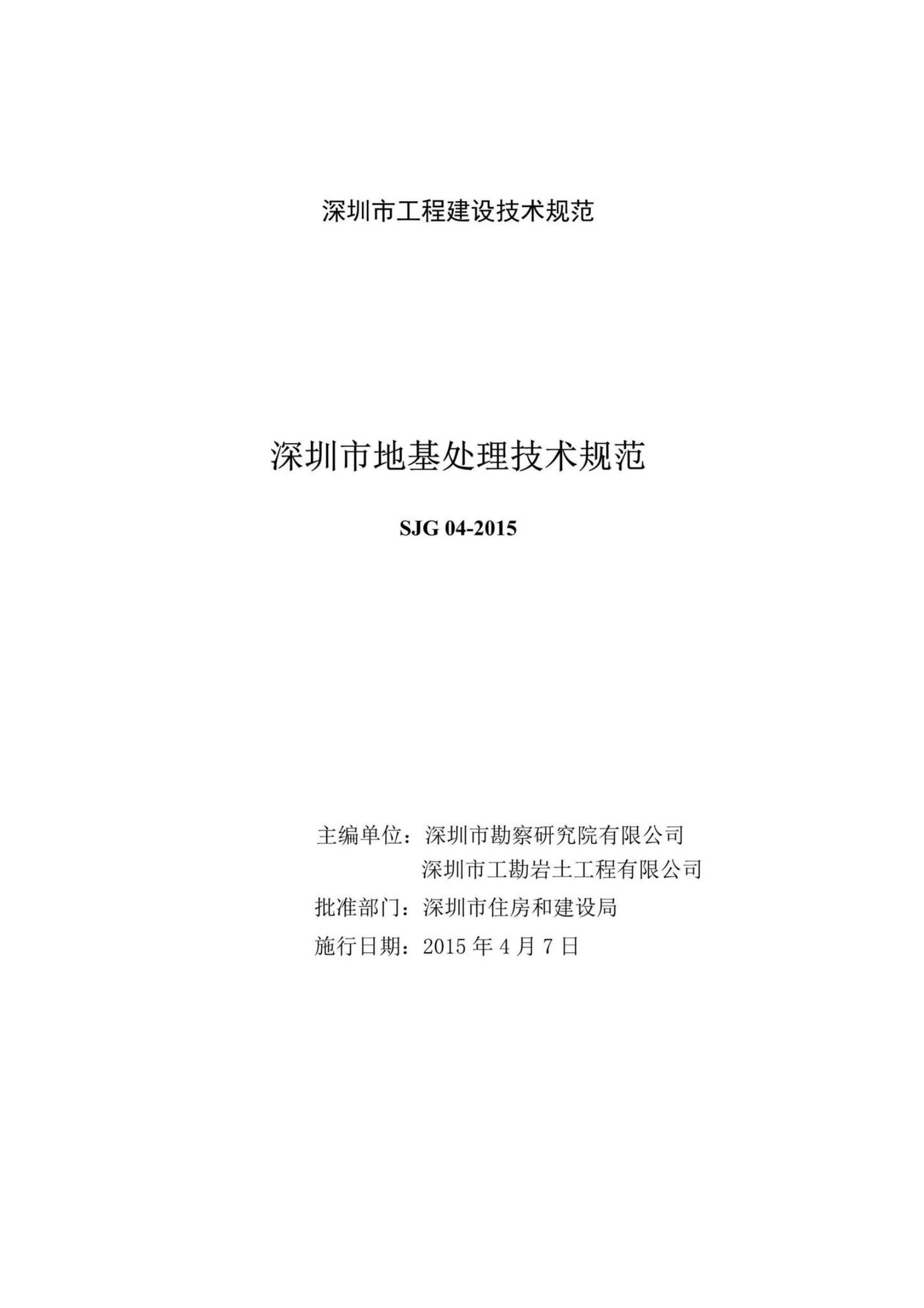 SJG 04-2015 标准预览