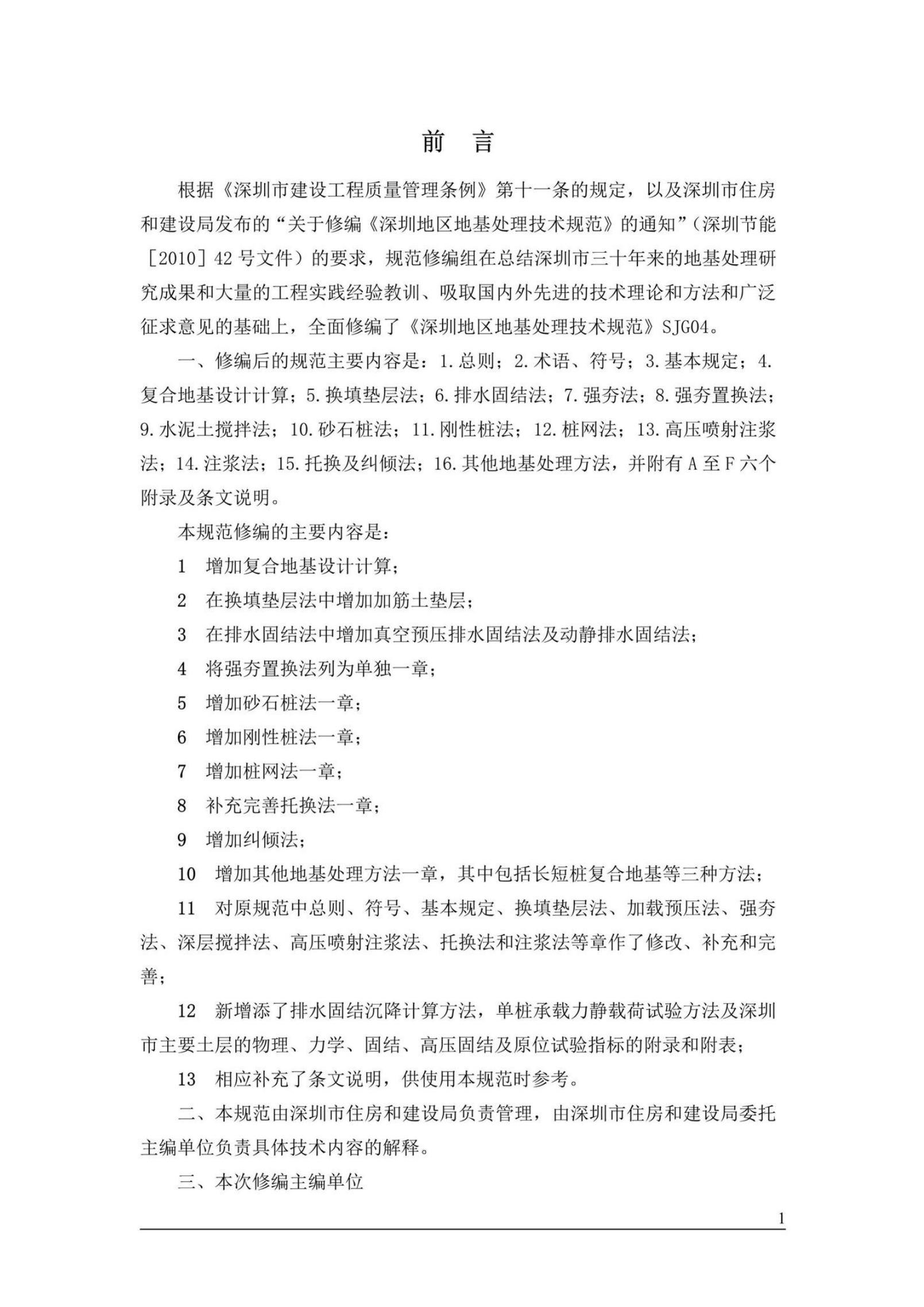 SJG 04-2015 标准预览