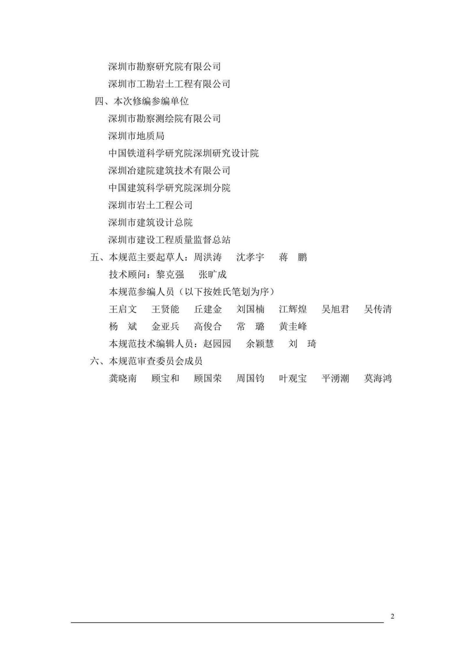 SJG 04-2015 标准预览