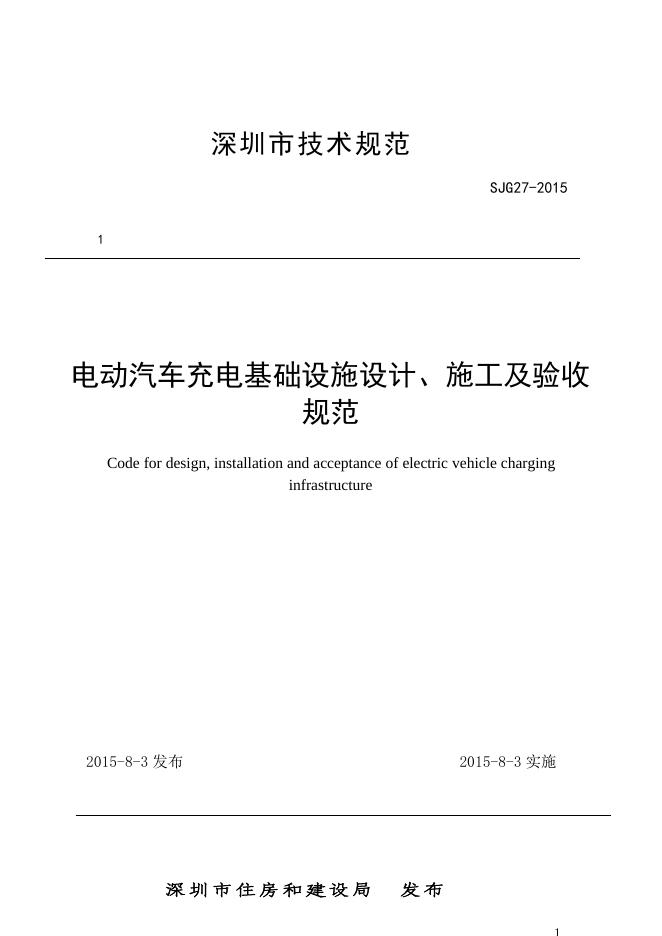 SJG 27-2015 标准预览