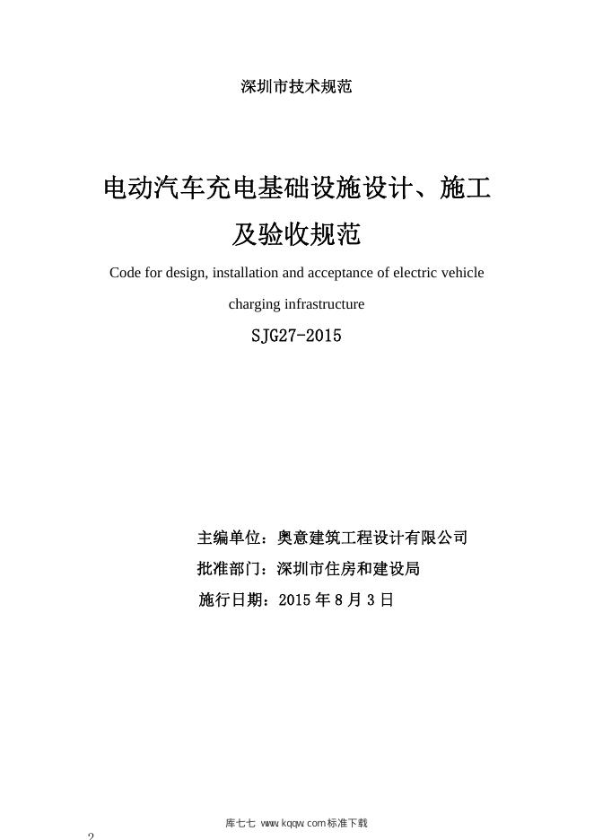 SJG 27-2015 标准预览
