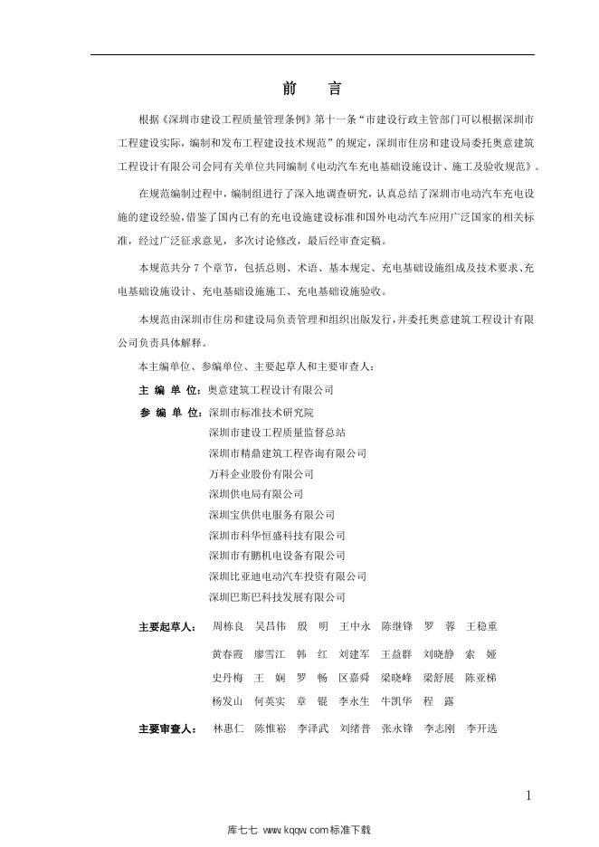 SJG 27-2015 标准预览