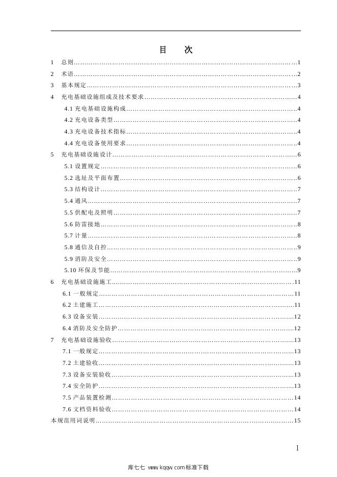 SJG 27-2015 标准预览