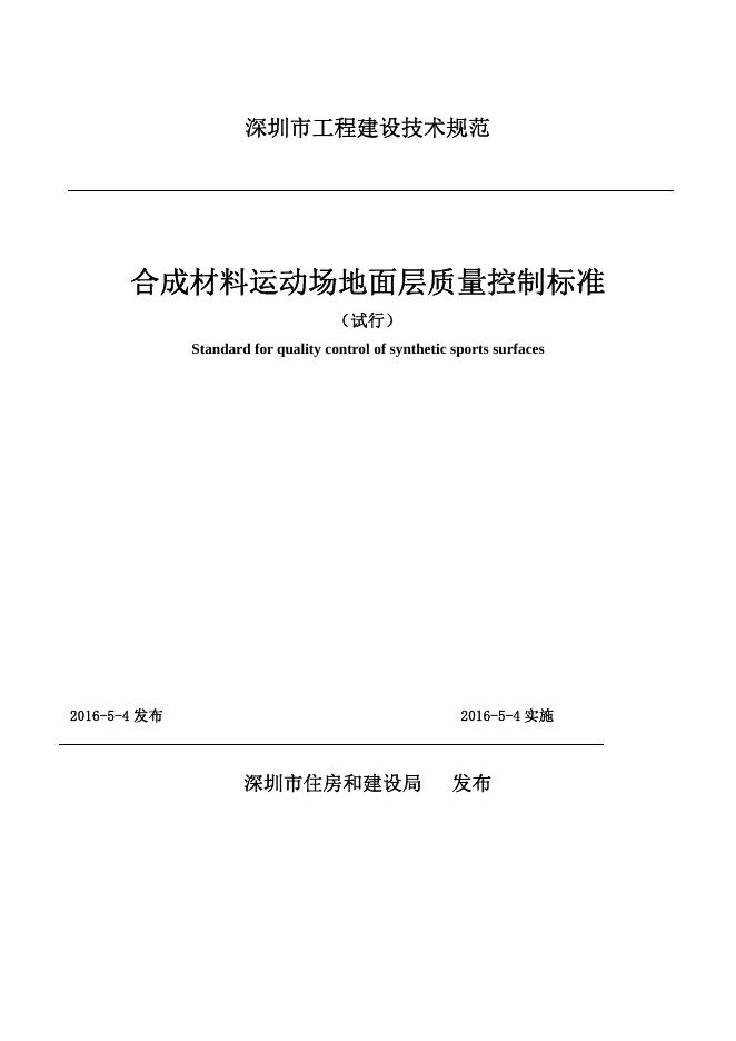 SJG 29-2016 标准预览