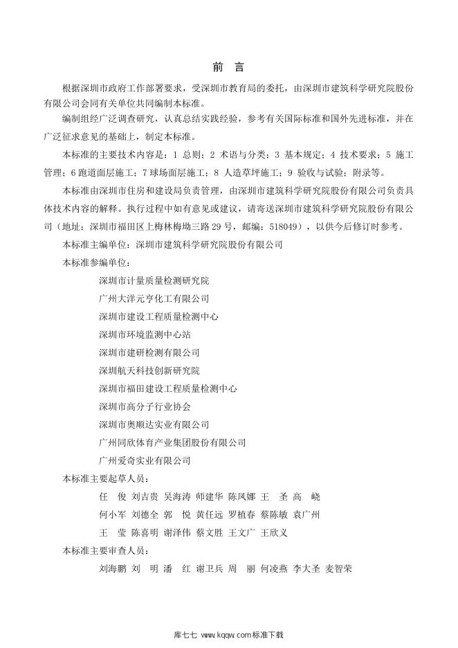 SJG 29-2016 标准预览