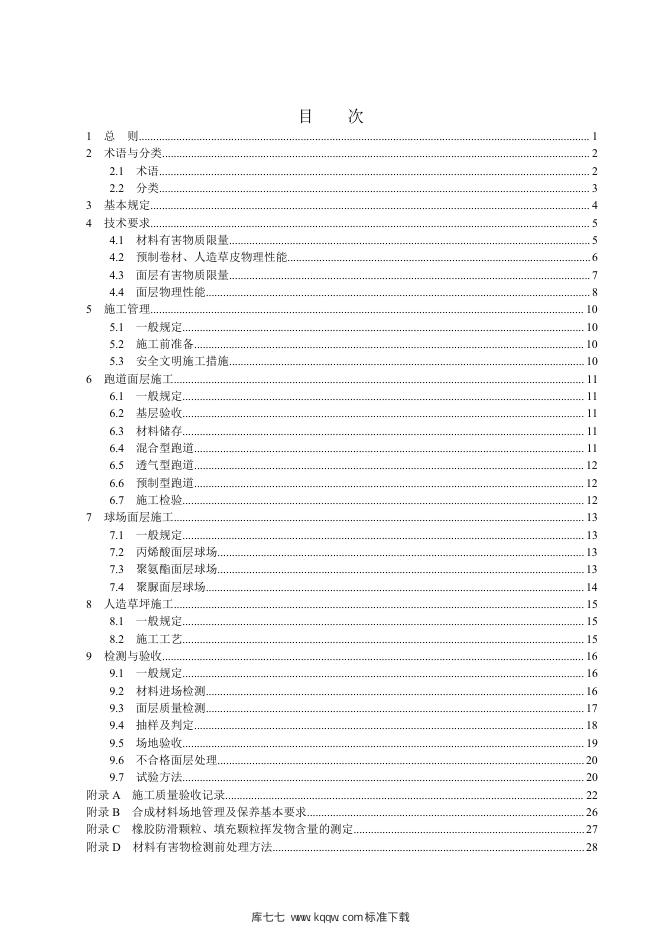 SJG 29-2016 标准预览