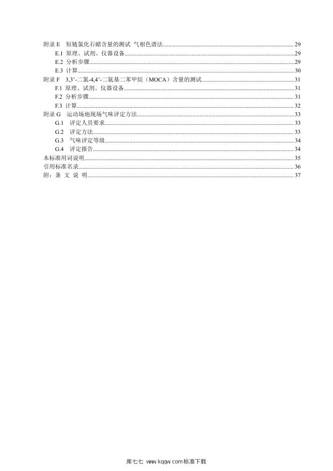 SJG 29-2016 标准预览