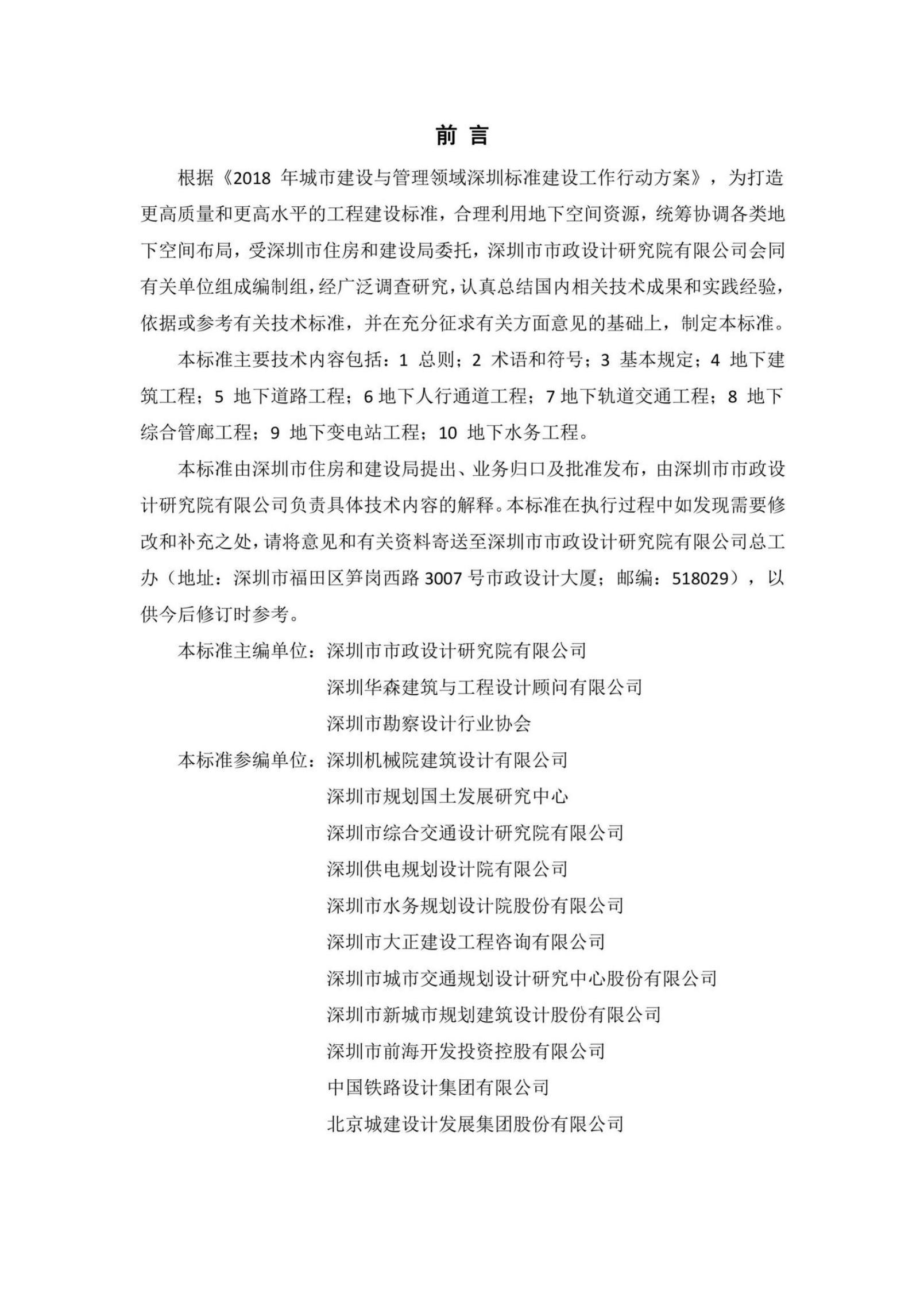 SJG 95-2021 标准预览