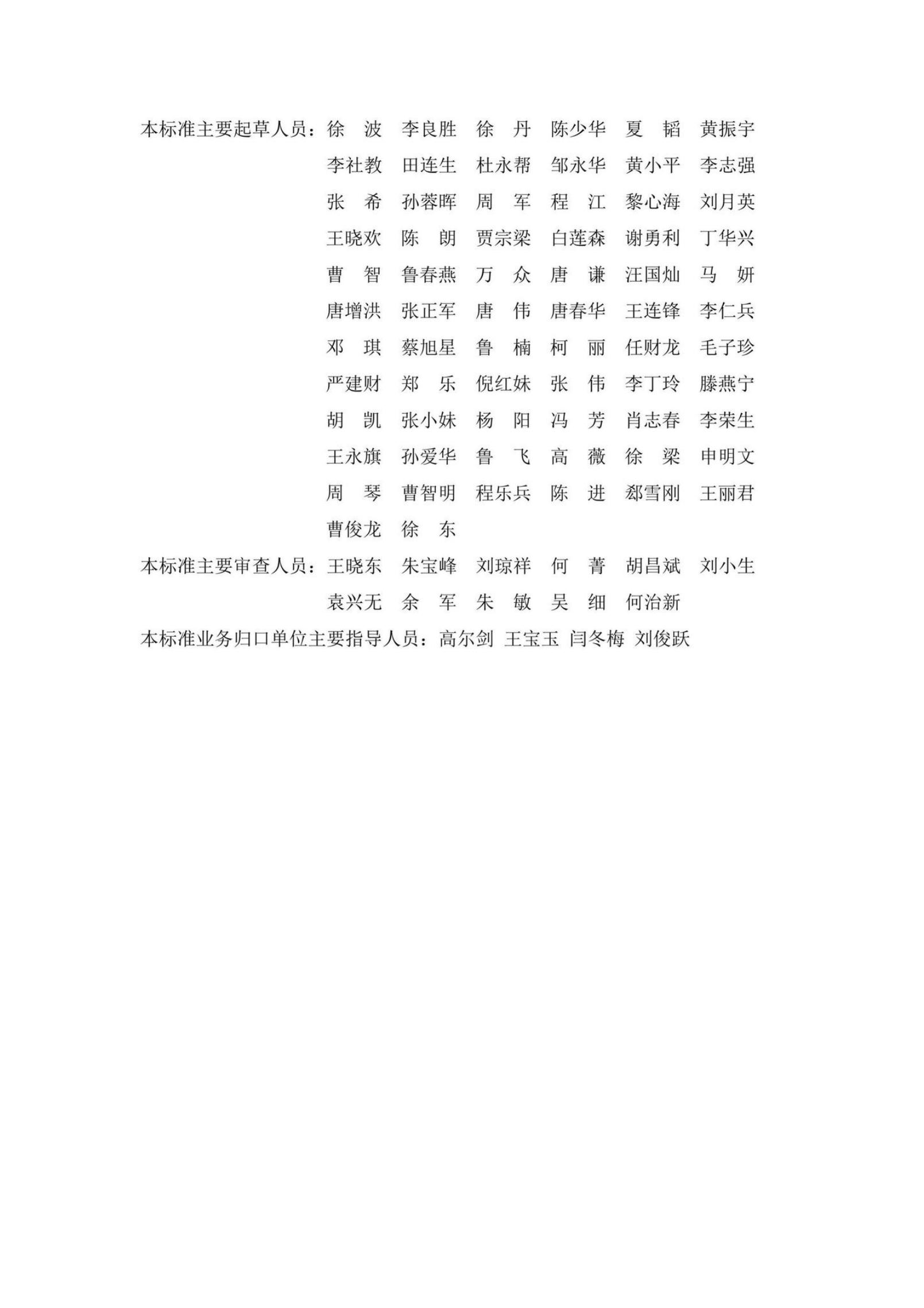 SJG 95-2021 标准预览
