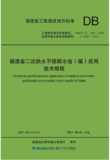 DBJ/T 13-261-2017 标准预览