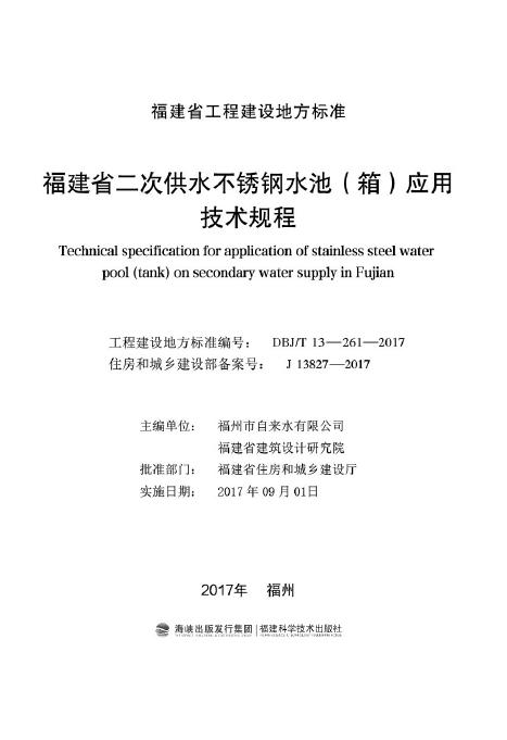 DBJ/T 13-261-2017 标准预览