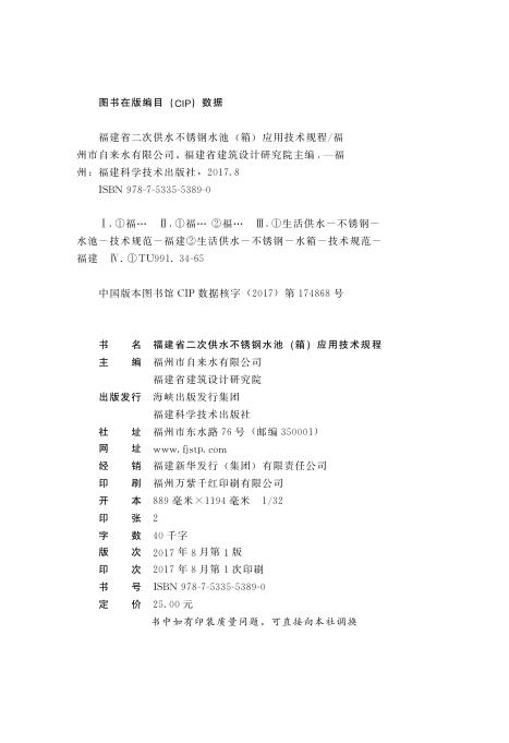 DBJ/T 13-261-2017 标准预览