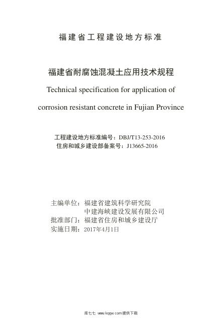 DBJ/T 13-253-2016 标准预览