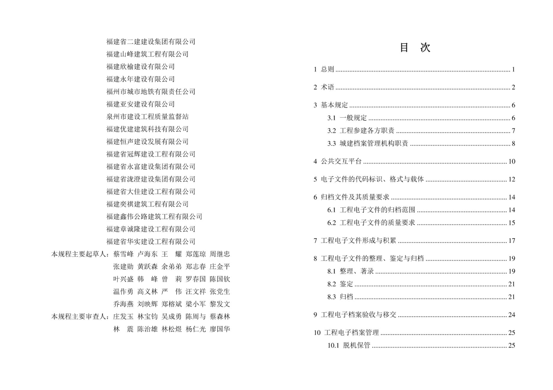 DBJ/T 13-256-2016 标准预览