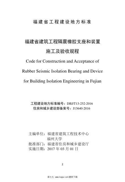 DBJ/T 13-252-2016 标准预览