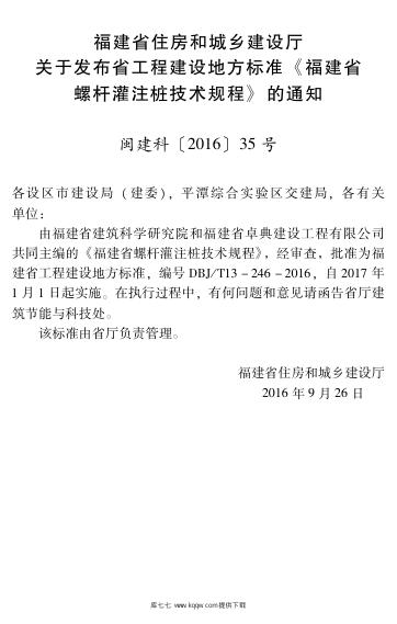 DBJ/T 13-246-2016 标准预览