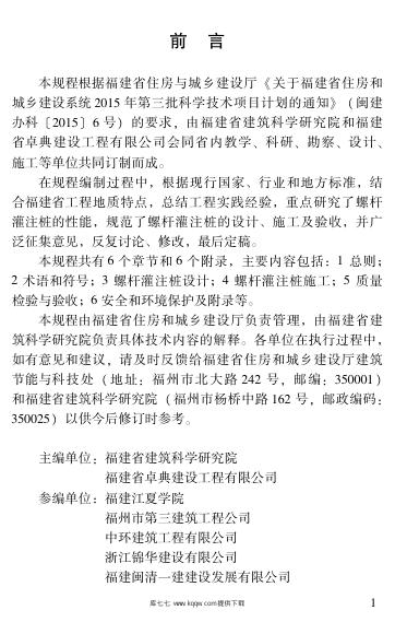 DBJ/T 13-246-2016 标准预览