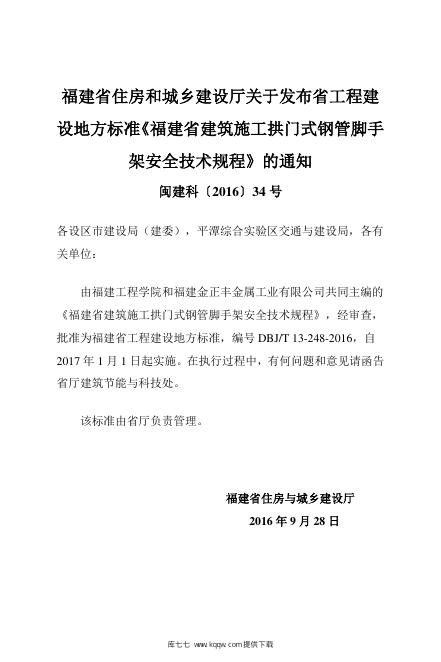 DBJ/T 13-248-2016 标准预览