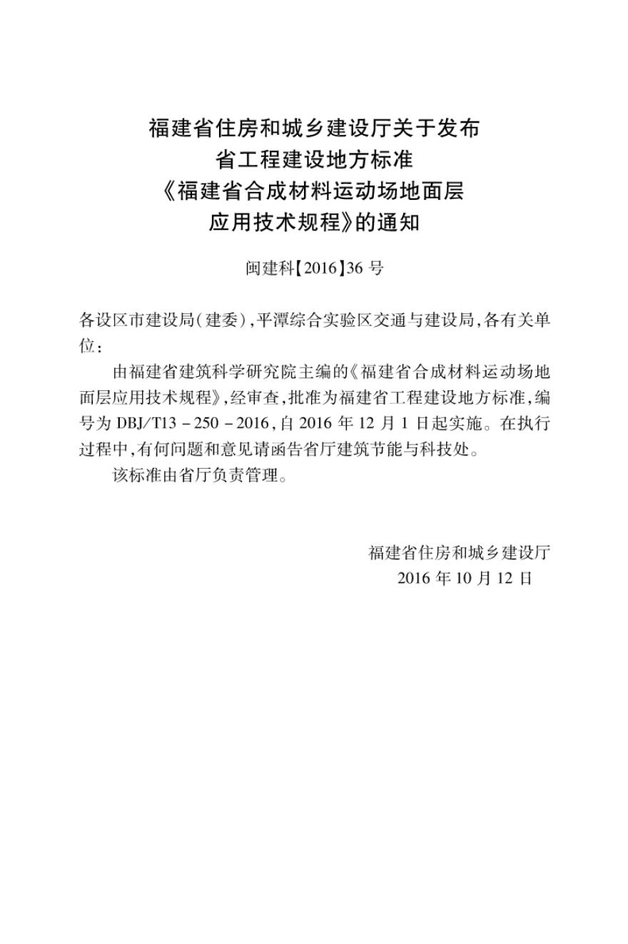 DBJ/T 13-250-2016 标准预览