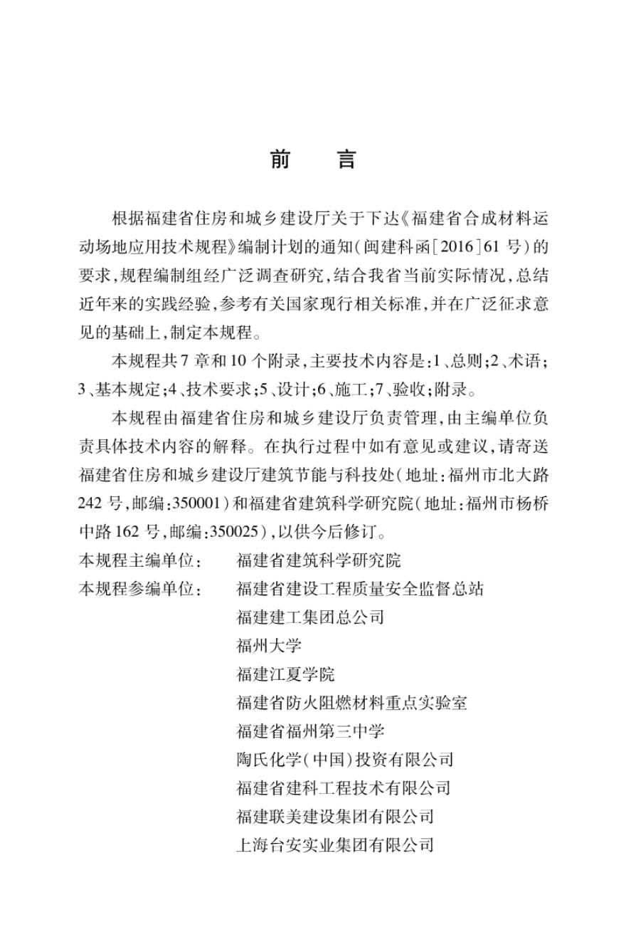DBJ/T 13-250-2016 标准预览