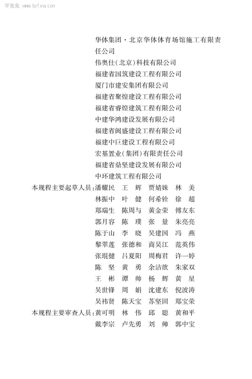 DBJ/T 13-250-2016 标准预览
