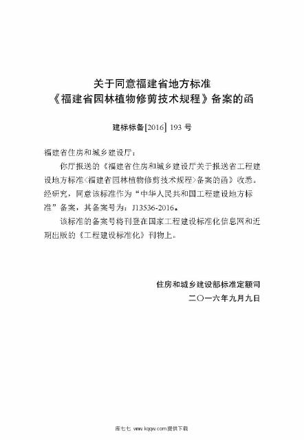 DBJ/T 13-245-2016 标准预览