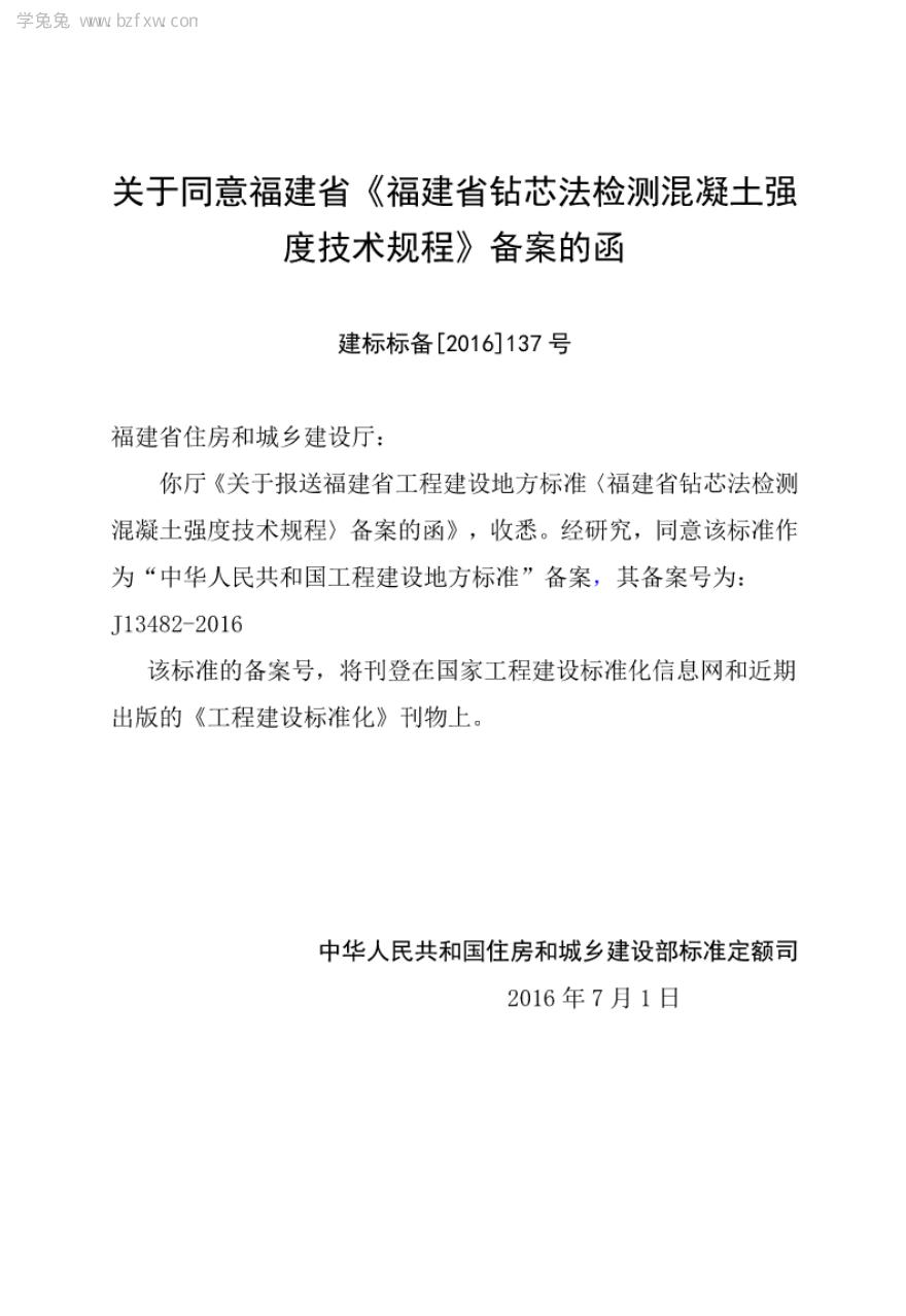 DBJ/T 13-241-2016 标准预览