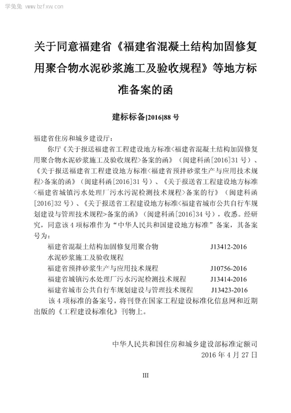 DBJ/T 13-237-2016 标准预览