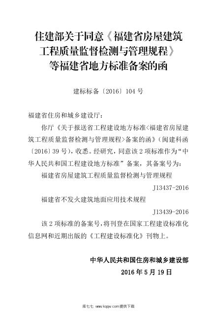 DBJ/T 13-238-2016 标准预览