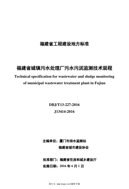 DBJ/T 13-227-2016 标准预览
