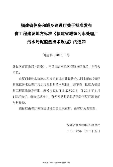 DBJ/T 13-227-2016 标准预览