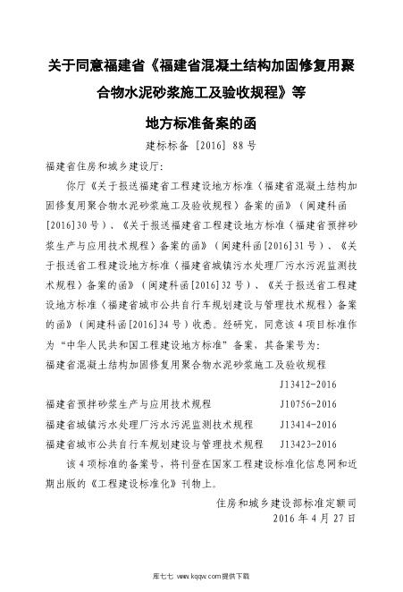 DBJ/T 13-227-2016 标准预览