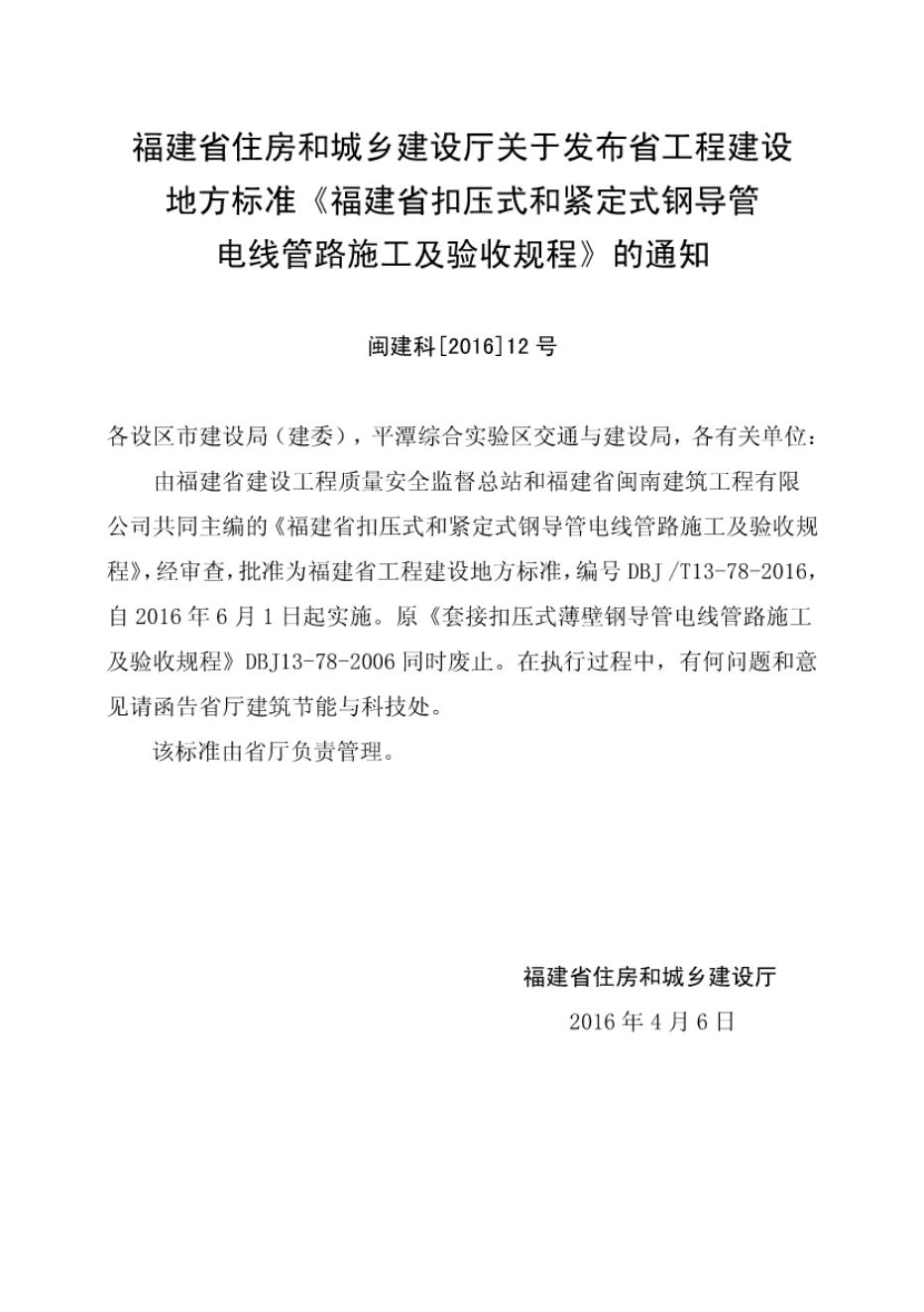 DBJ/T 13-78-2016 标准预览