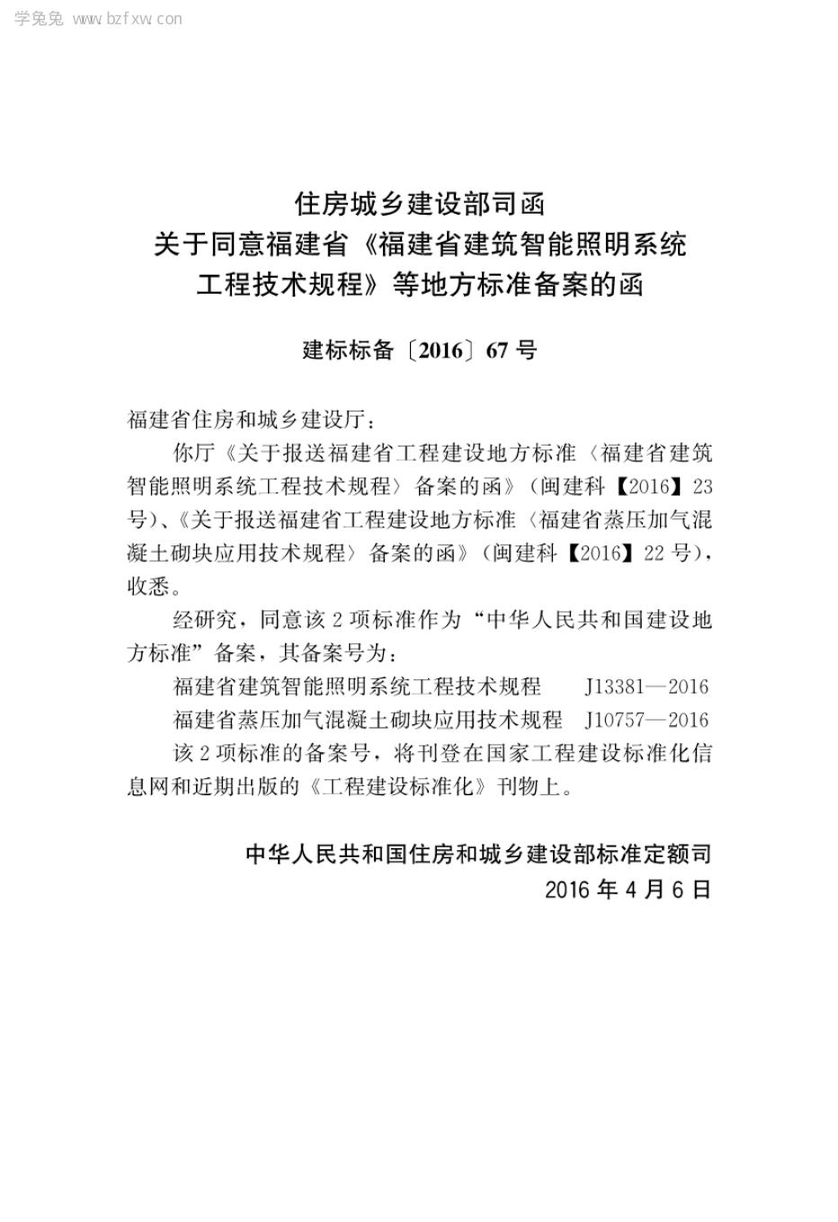 DBJ/T 13-231-2016 标准预览