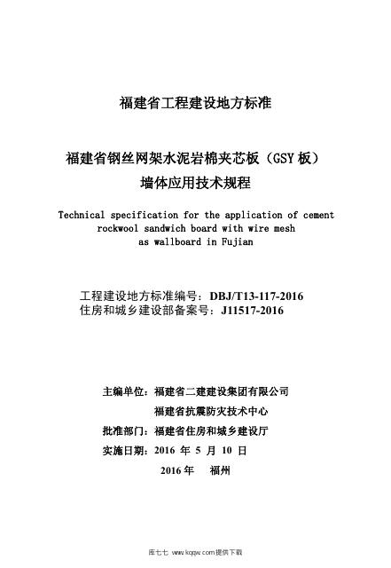 DBJ/T 13-117-2016 标准预览