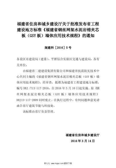 DBJ/T 13-117-2016 标准预览