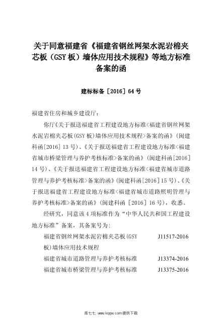 DBJ/T 13-117-2016 标准预览
