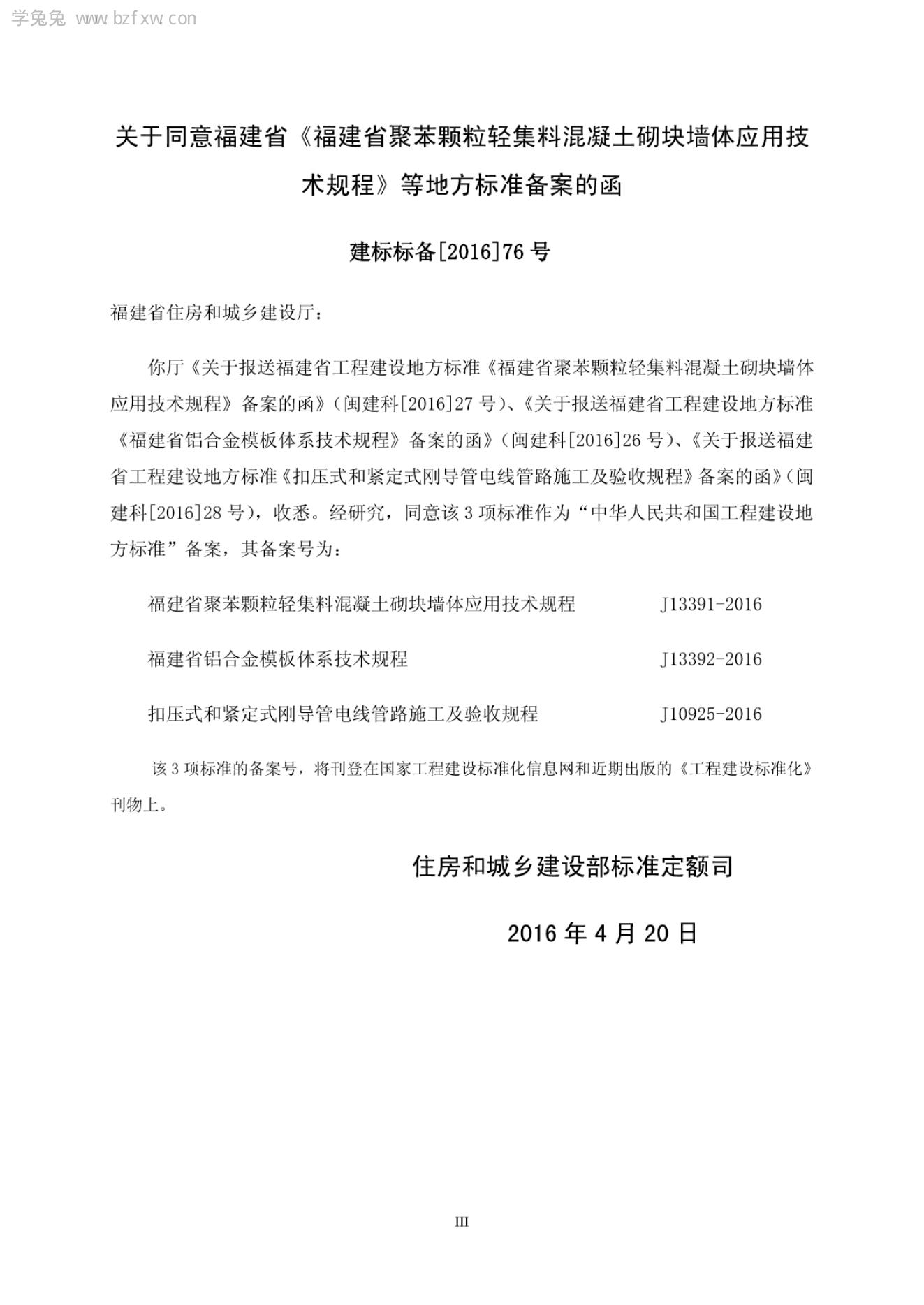 DBJ/T 13-232-2016 标准预览