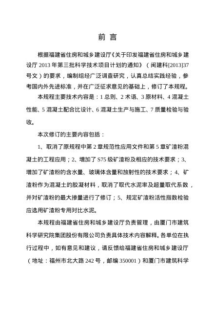 DBJ/T 13-66-2015 标准预览