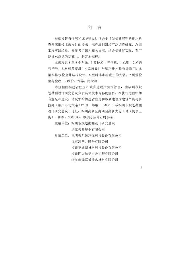 DBJ/T 13-226-2015 标准预览