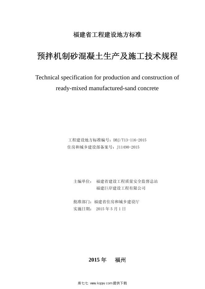 DBJ/T 13-116-2015 标准预览