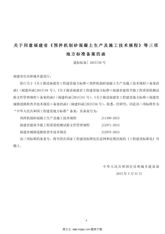 DBJ/T 13-116-2015 标准预览