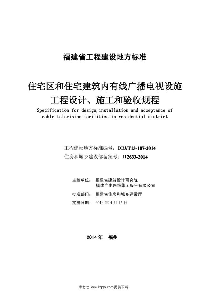 DBJ/T 13-187-2014 标准预览