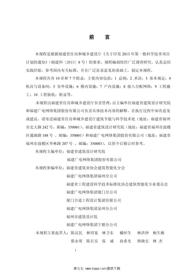 DBJ/T 13-187-2014 标准预览